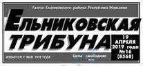 Ельниковская трибуна. Ельники