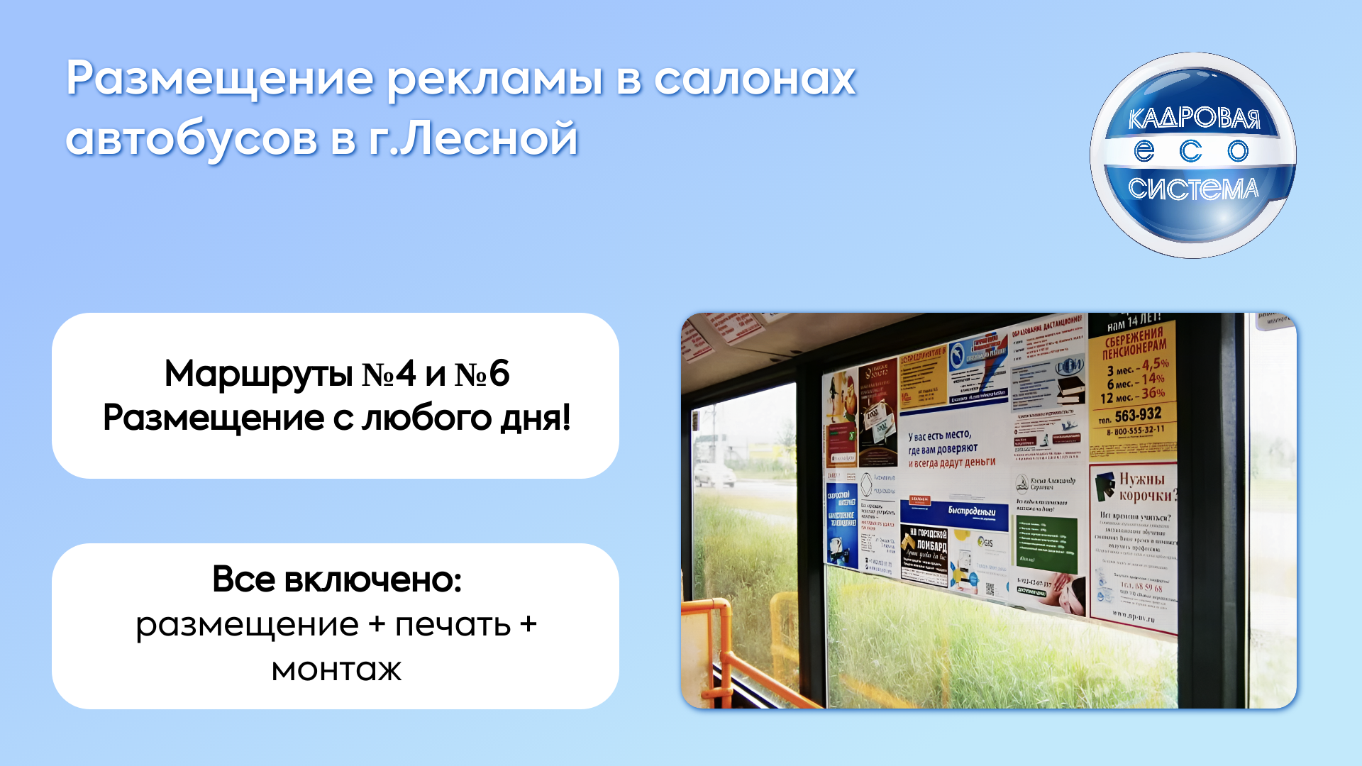 Размещение листовок в г.Лесной (Свердловская область)