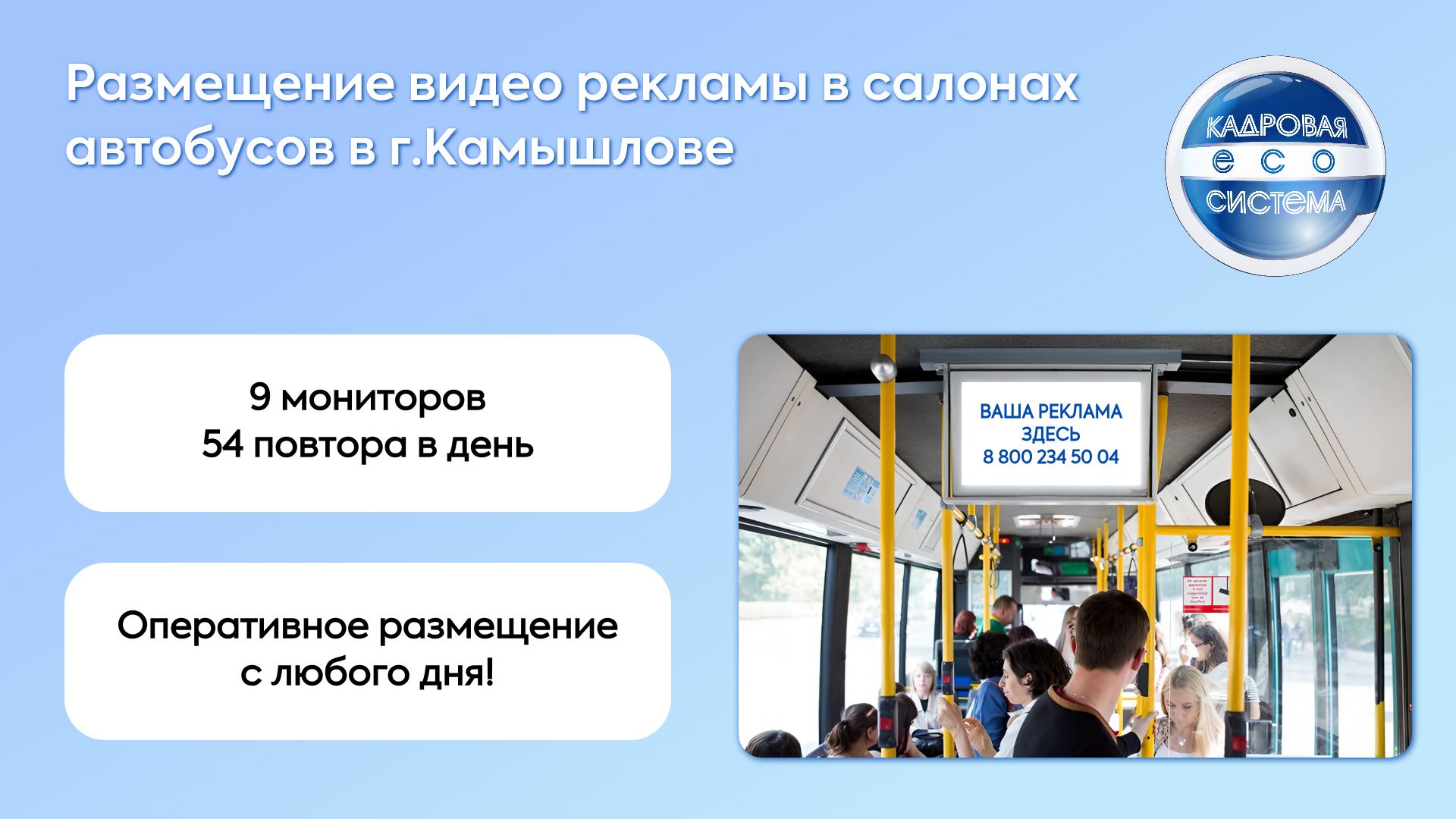Реклама на видеомониторах в транспорте Камышлова