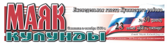 Маяк Кулунды. Купино