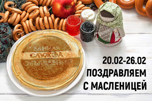 Поздравляем с масленицей!