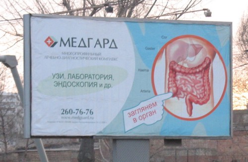 неэтичная реклама Медгард