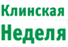 Клинская неделя