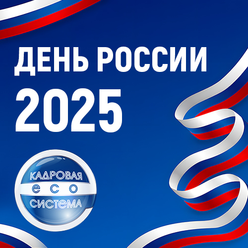 День России