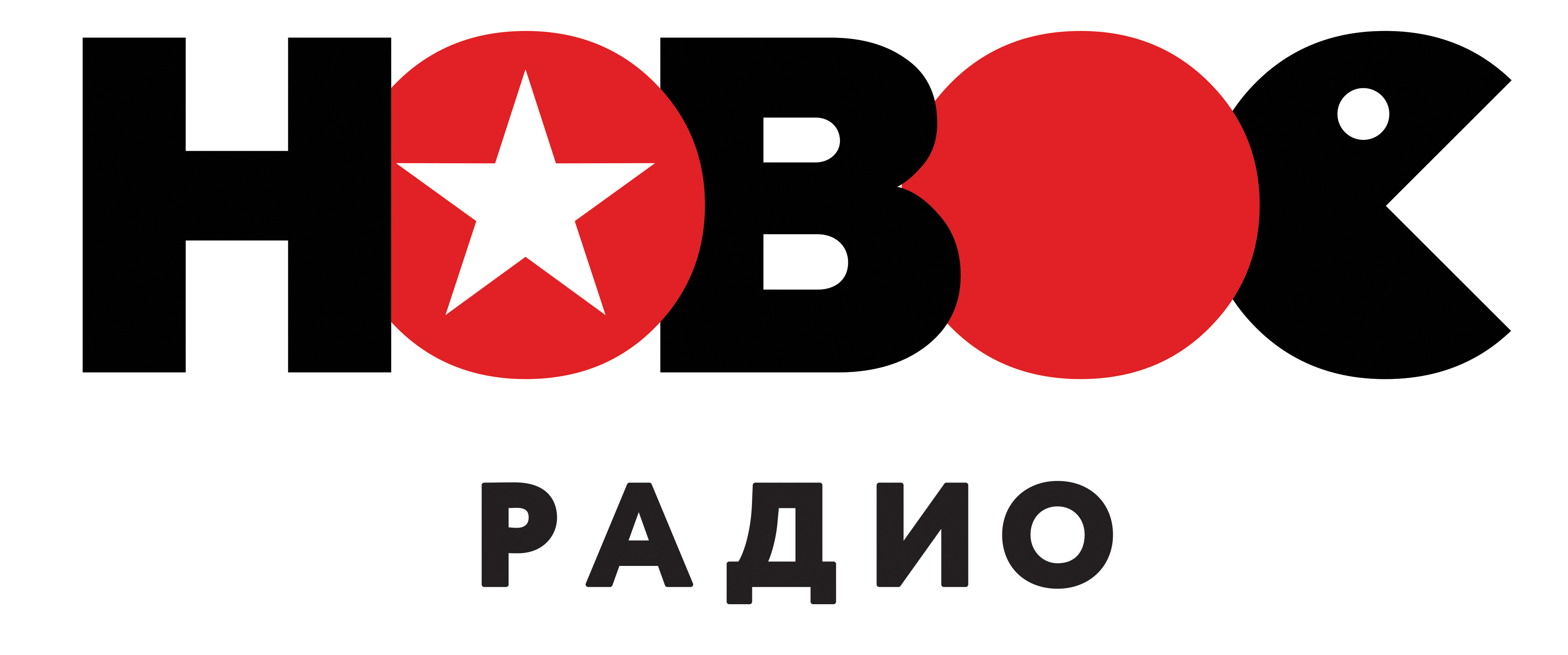 Новое радио Артёмовский