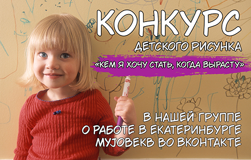 Конкурс на MyJobEkb