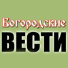 Богородские Вести